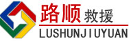 施秉道路救援