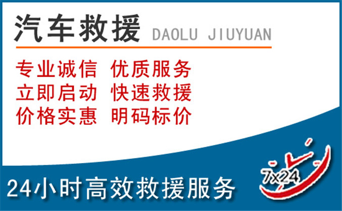 施秉汽车救援