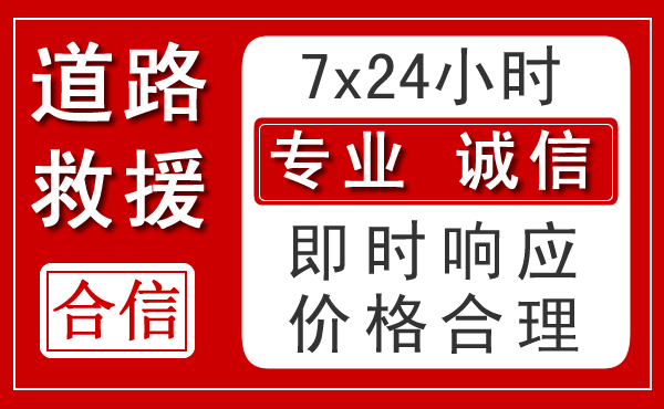 施秉新能源汽车救援